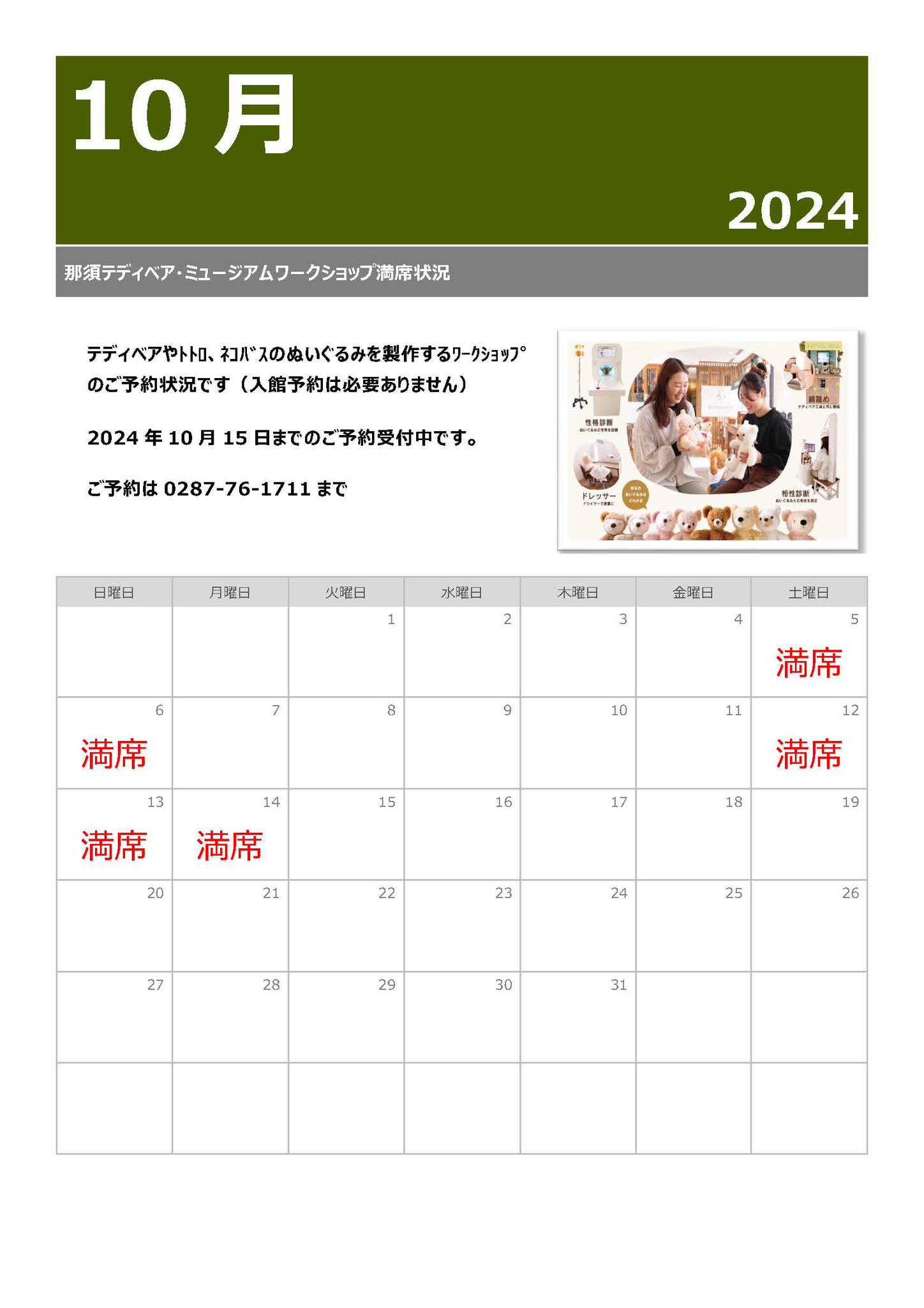 ワークショップ満席9月4日時点2