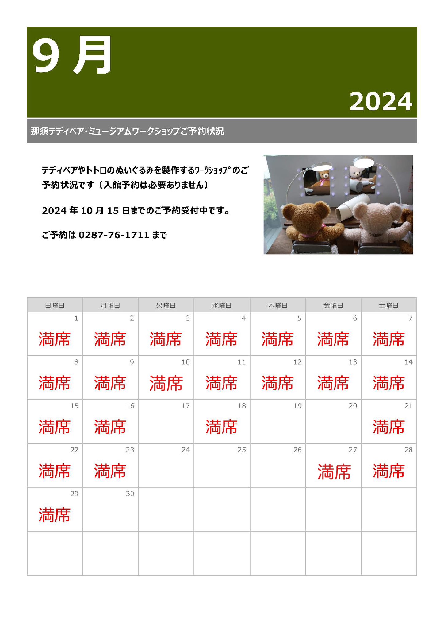 ワークショップ満席9月4日時点