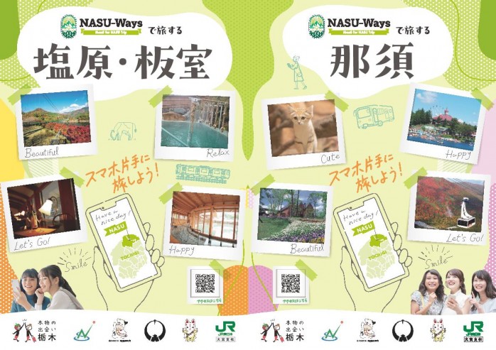 NASU-Ways宣伝物