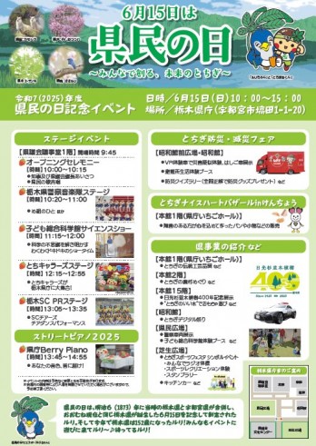 栃木県民の日