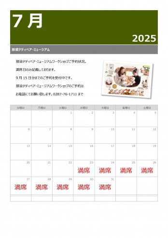 7月