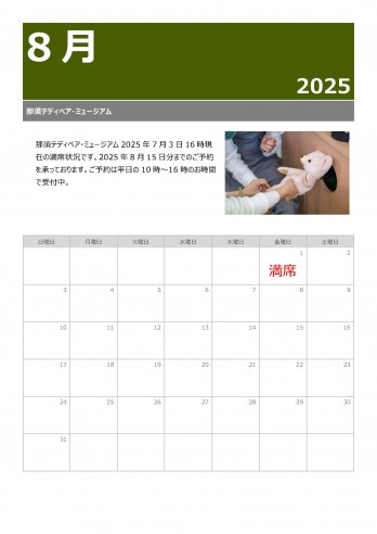 8月