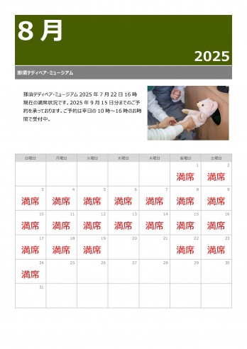8月